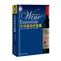 实用葡萄酒宝典