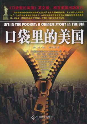 口袋里的美国