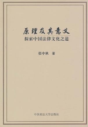 原理及其意义