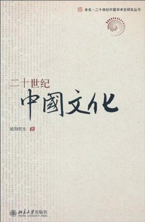 二十世纪中国文化