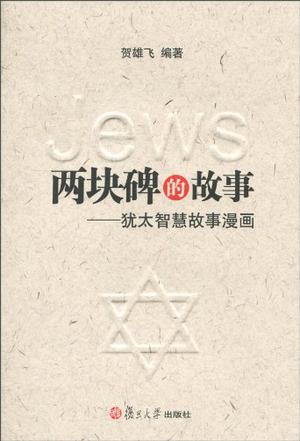 两块碑的故事