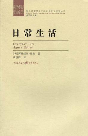 日常生活