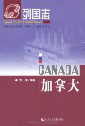 列国志加拿大