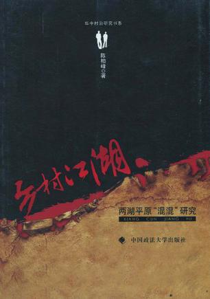 乡村江湖 乡村江湖