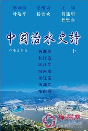 中国治水史诗（上下）