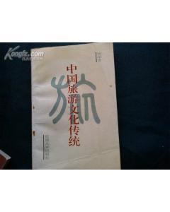 中国旅游文化传统