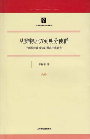 从辩物居方到明分使群