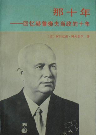 那十年