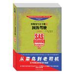 怀斯曼生存手册Ⅲ-顶级驾驶