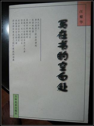 写在书的空白处