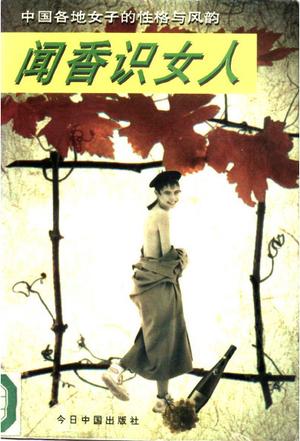 闻香识女人