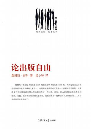 论出版自由