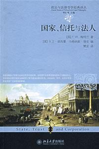 国家、信托与法人