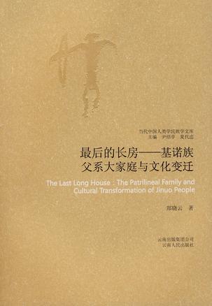 最后的长房