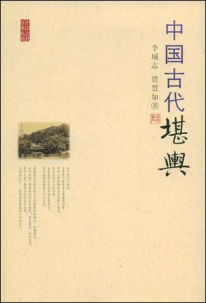 中国古代堪舆 中国古代堪舆