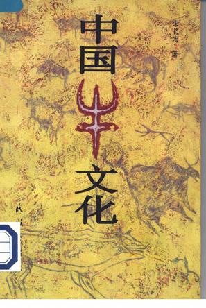 中国牛文化