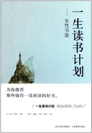 一生读书计划