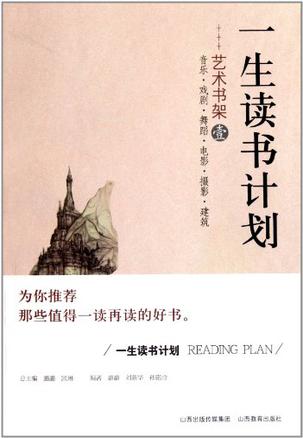一生读书计划