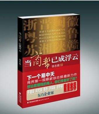 当商帮已成浮云