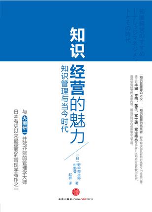 知识经营的魅力
