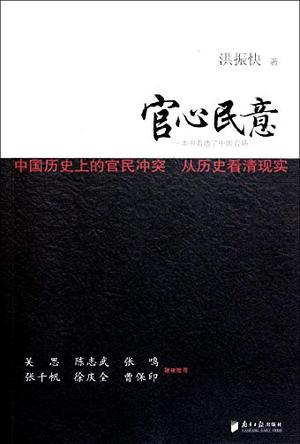 官心民意