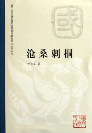 沧桑刺桐