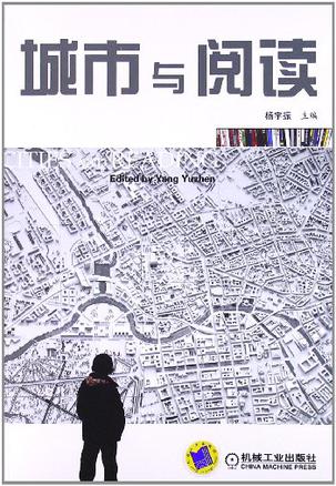 城市与阅读