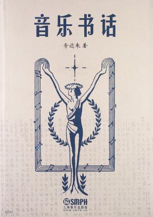 音乐书话