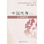中国文身习俗研究