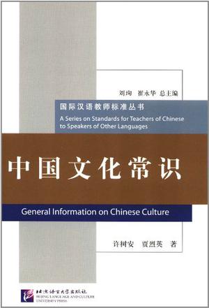 中国文化常识