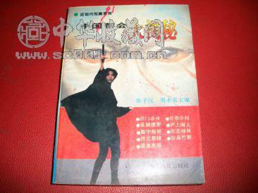 中国帮会大揭秘