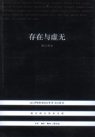 存在与虚无