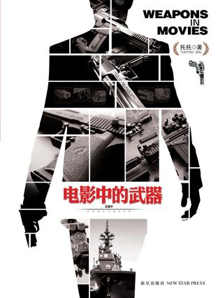 电影中的武器