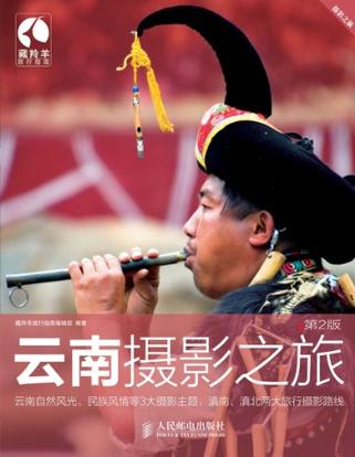 云南摄影之旅