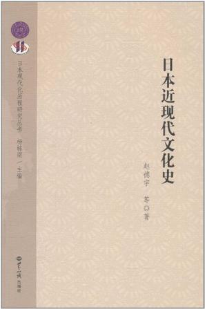 日本近现代文化史