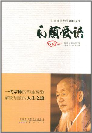 和颜爱语