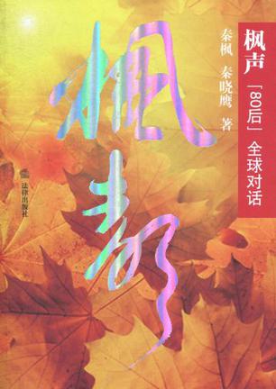 枫声