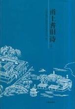 甬上耆旧诗（套装上下册）