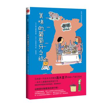 美味的葡萄牙之旅