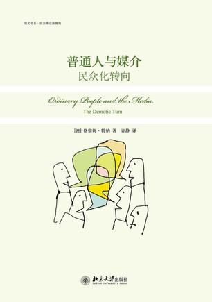 普通人与媒介