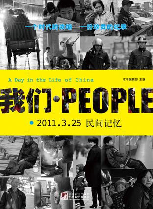 我们·PEOPLE