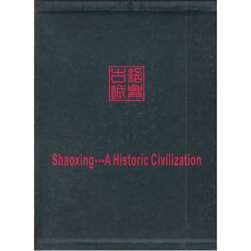 绍兴古城