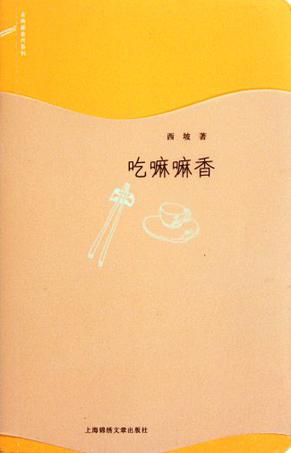 吃嘛嘛香