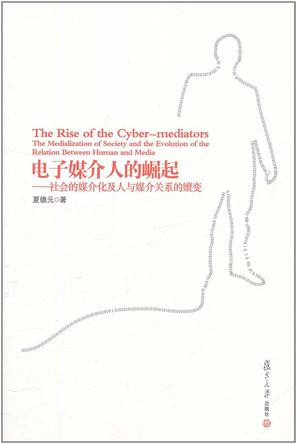 电子媒介人的崛起
