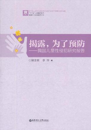 揭露，为了预防