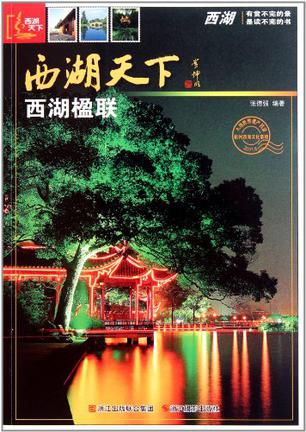 西湖天下