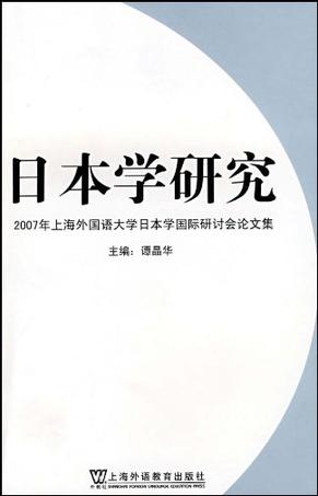 日本学研究