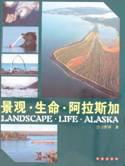 景观.生命.阿拉斯加