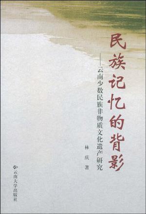民族记忆的背影
