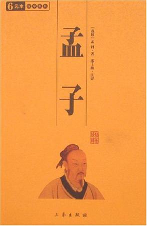 孟子